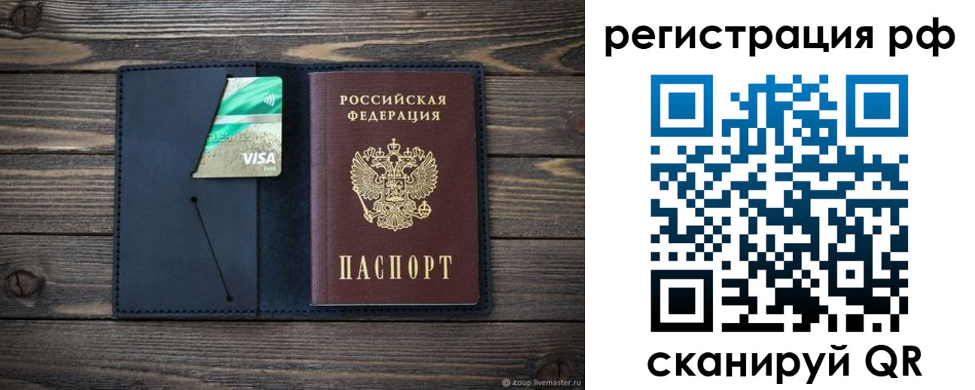 регистрация в Рудне