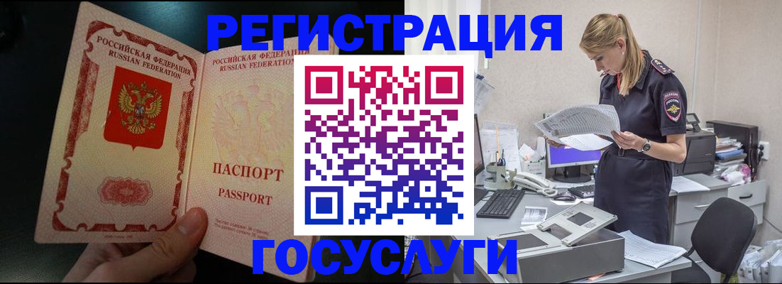 прописка для работы в Рудне