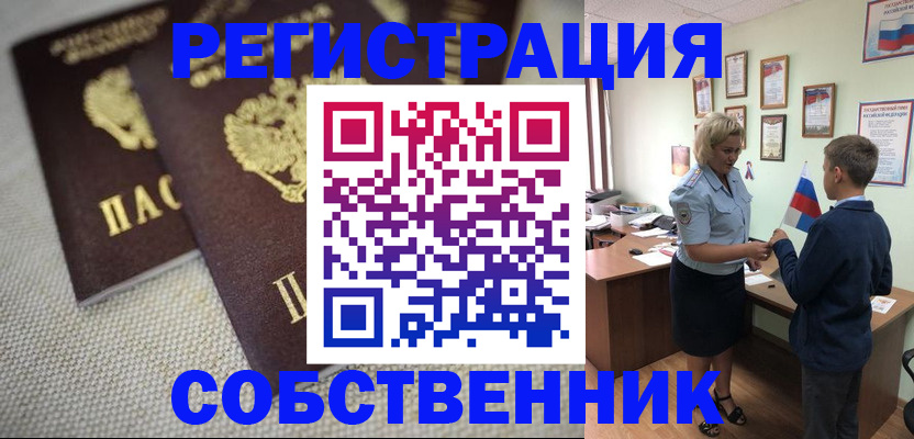 временная регистрация в Рудне