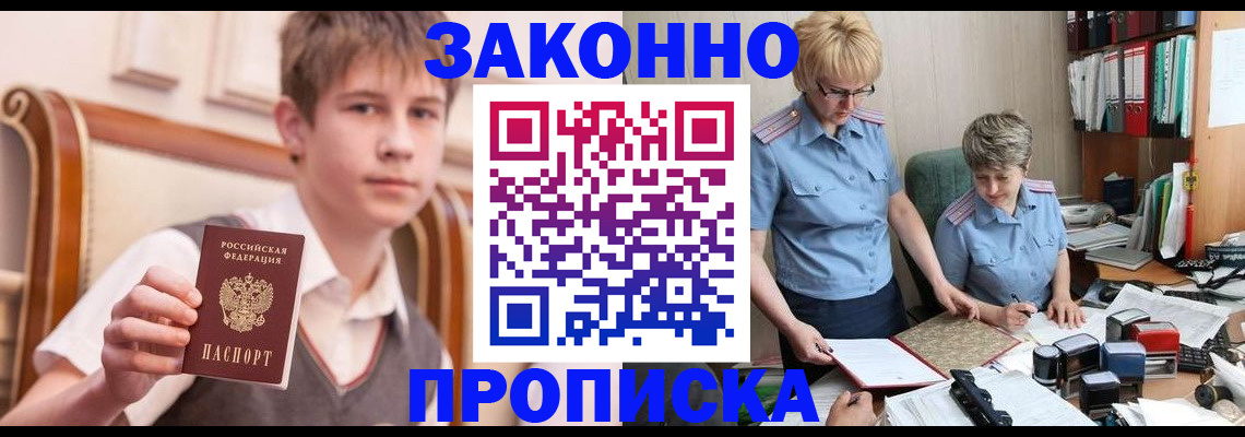 временная регистрация для школы в Рудне
